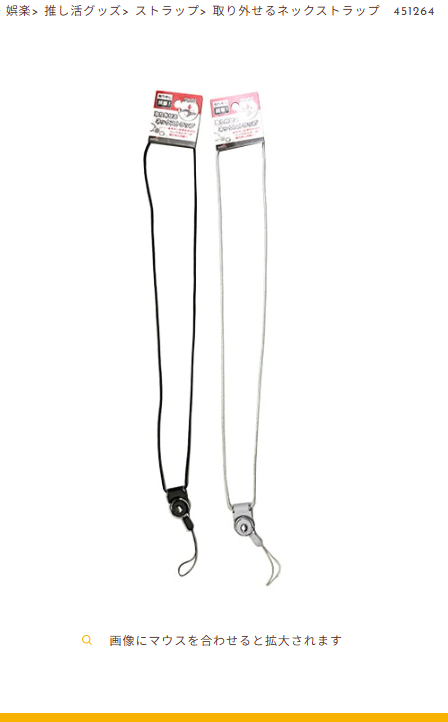 ワッツ ネックストラップ