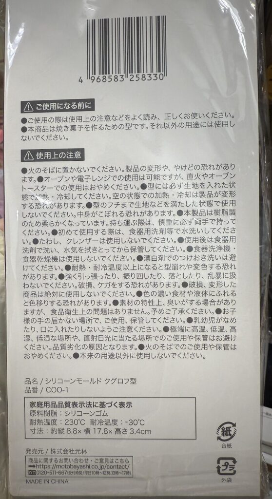 セリア ドーナツ型代用