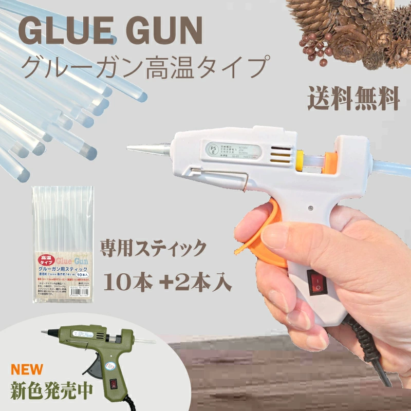 グルーガン高温タイプ