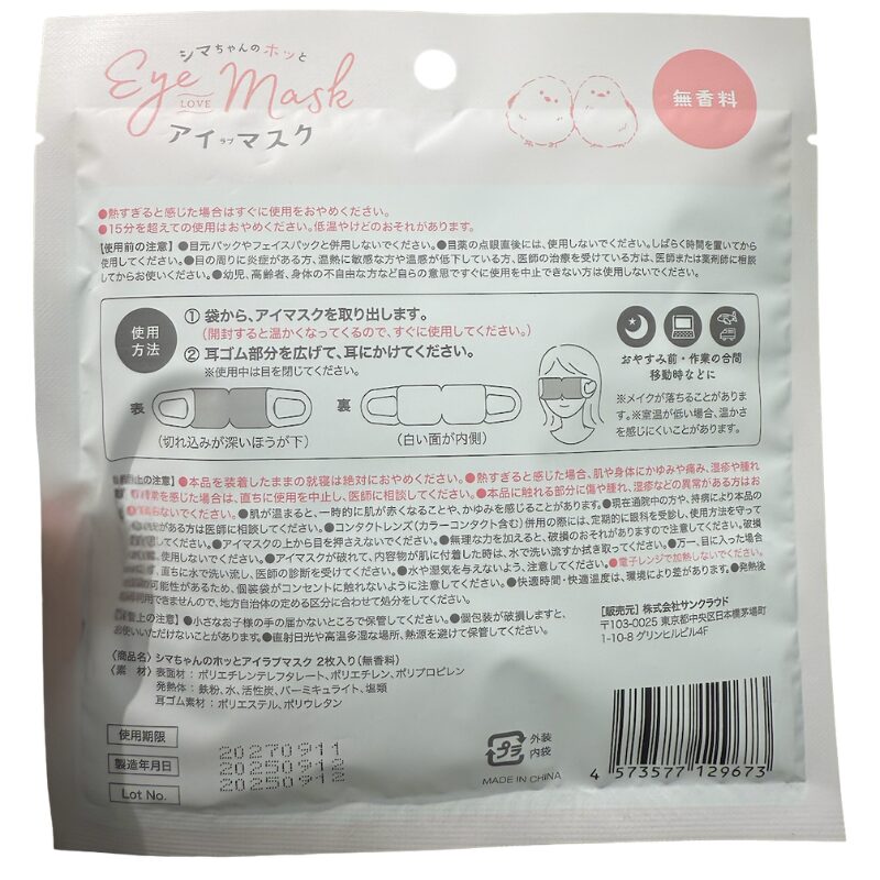 シマちゃんのホッとアイラブマスク