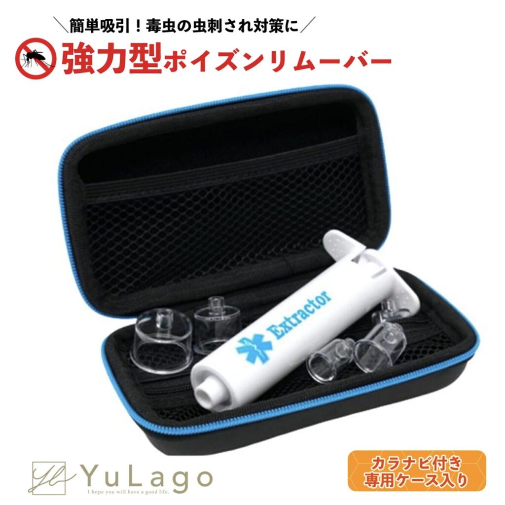 NEW エクストラクター ポイズンリムーバー 強力型