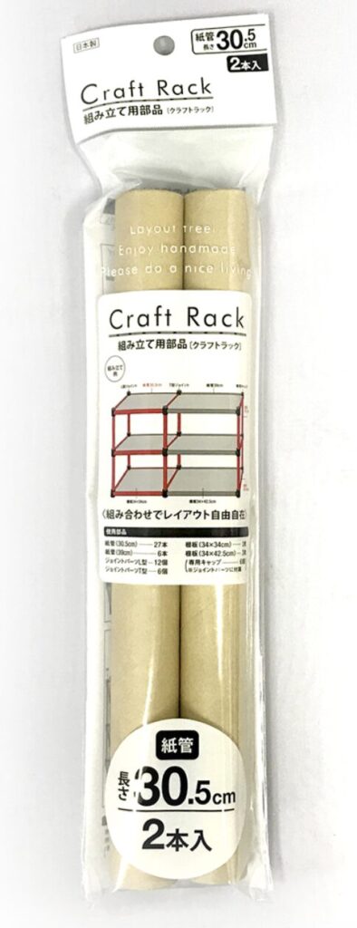 Craft Rack(クラフトラック)組み立て用部品