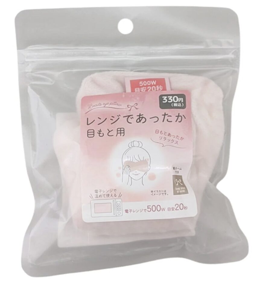 レンジであったか目もと用