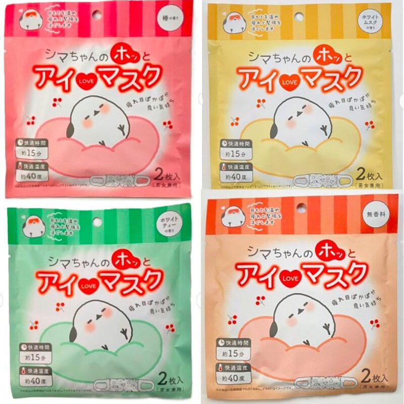 ホッとアイラブマスク2枚