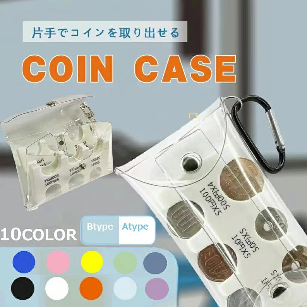 携帯用コインホルダー(PVCパケット付き)