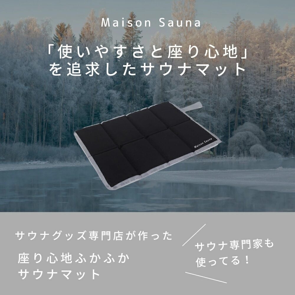 Maison Sauna 折りたたみマット