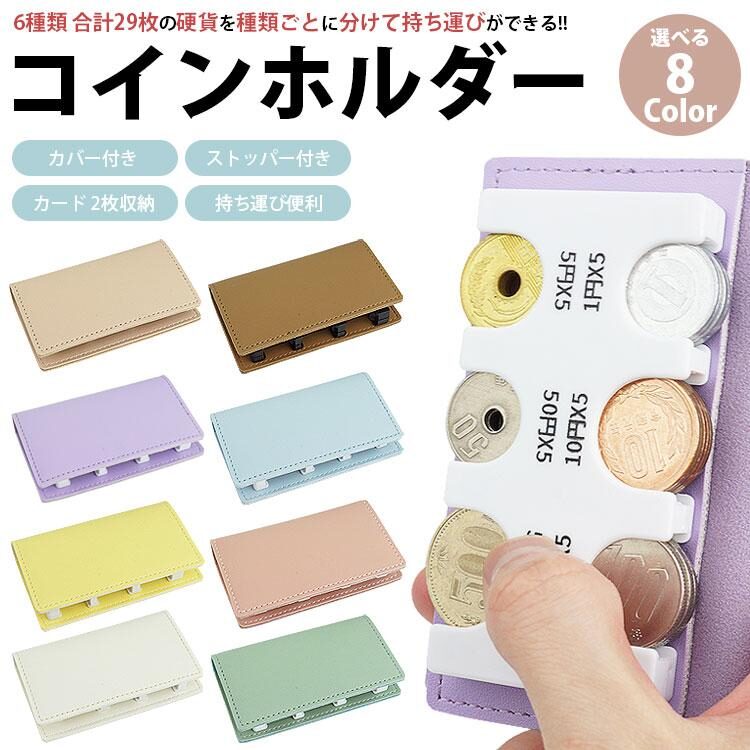 カードポケット付き パステルコインホルダー