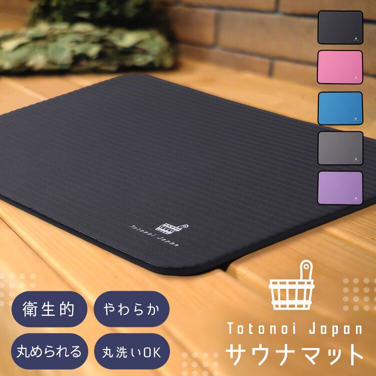Totonoi Japan サウナマット