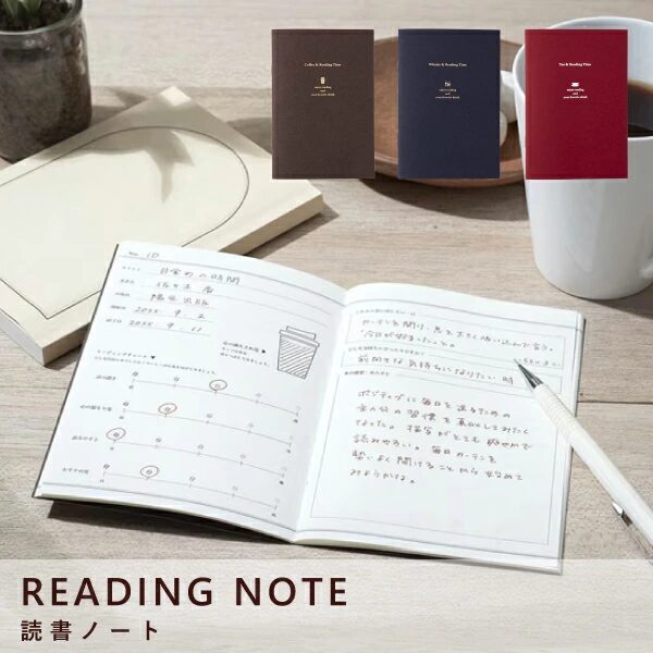 READING NOTE(ティータイムにつける読書ノート)