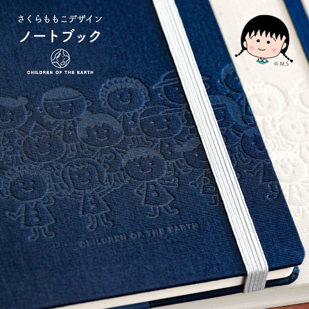 さくらももこ デザイン 地球の子供たち ノートブック