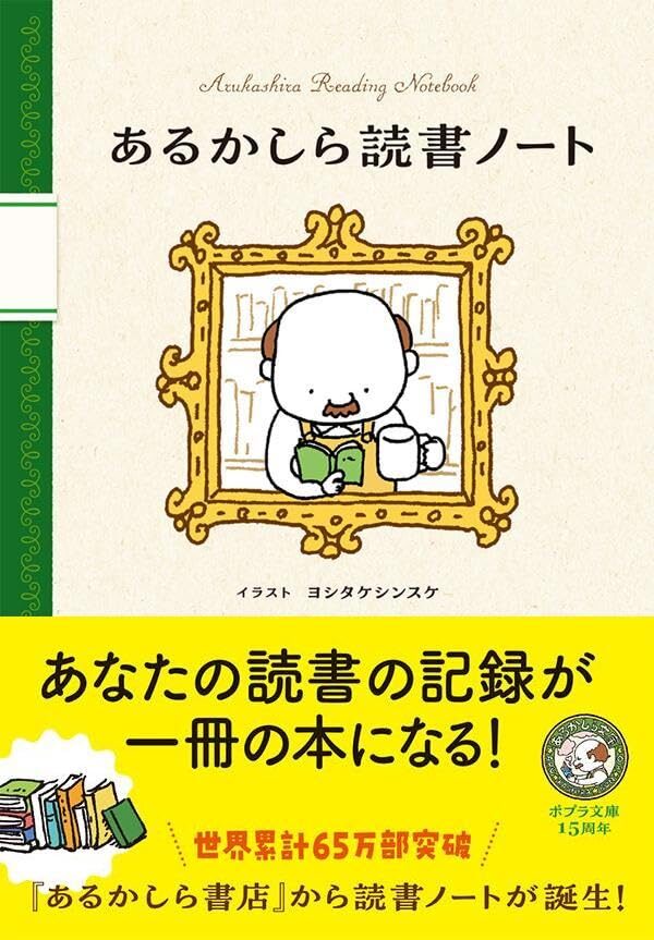 あるかしら読書ノート