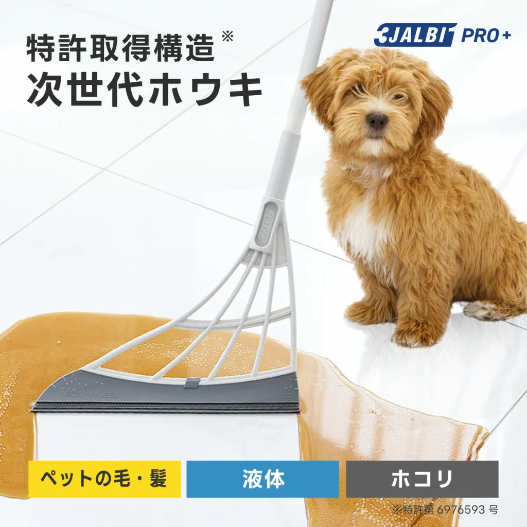 スリージャルビ プロ プラス スーパーホウキ