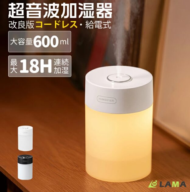 コードレス加湿器