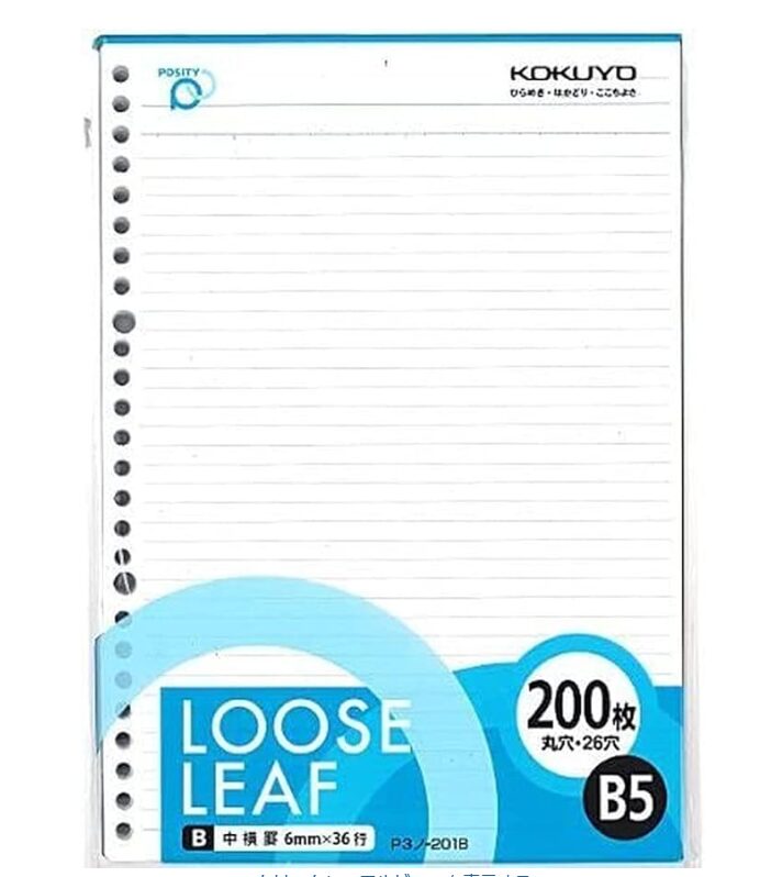 ルーズリーフ200枚