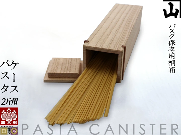 【日本桐 】パスタ用桐箱 