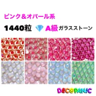 スワロフスキー代用A級ガラスストーン