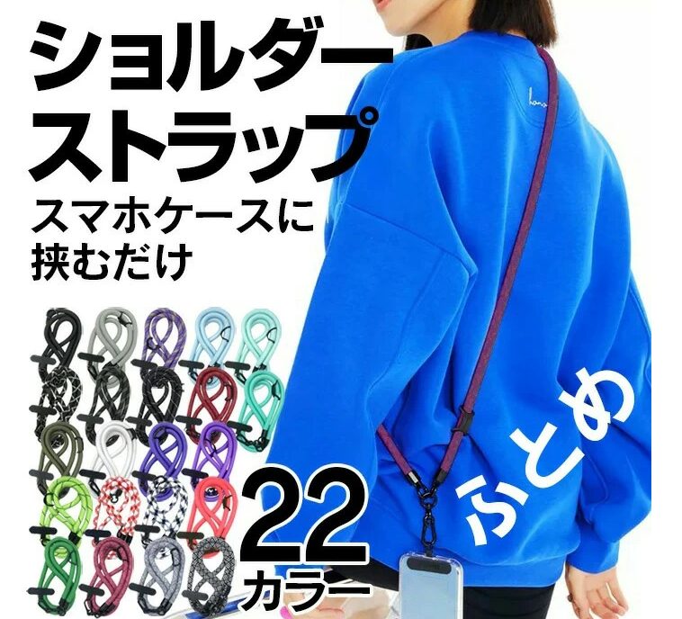 太めショルダーストラップ