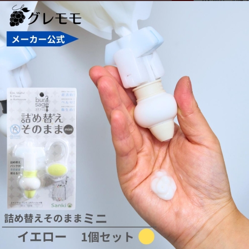 グレモモ詰め替えそのままミニ