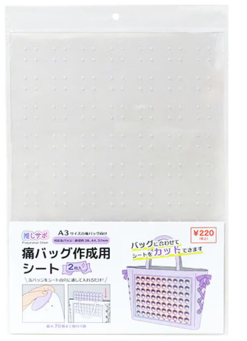 痛バッグ作成用シート