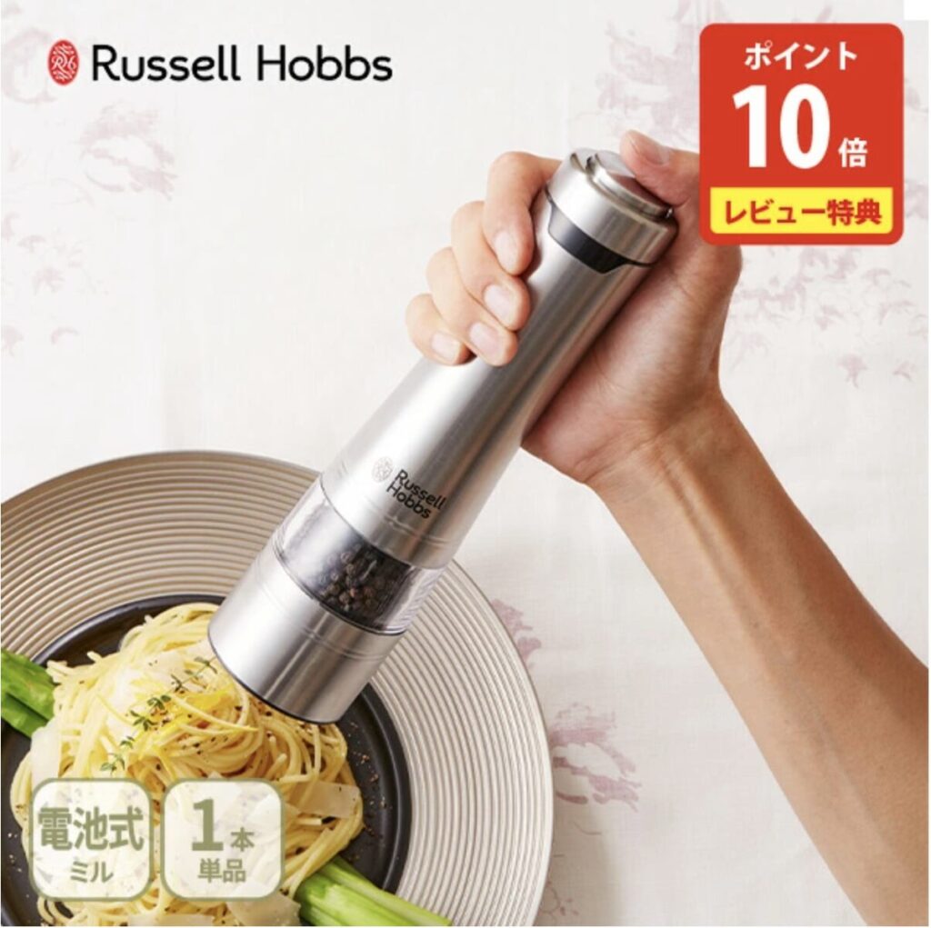ラッセルホブス 電動ミル ソルト&ペッパー