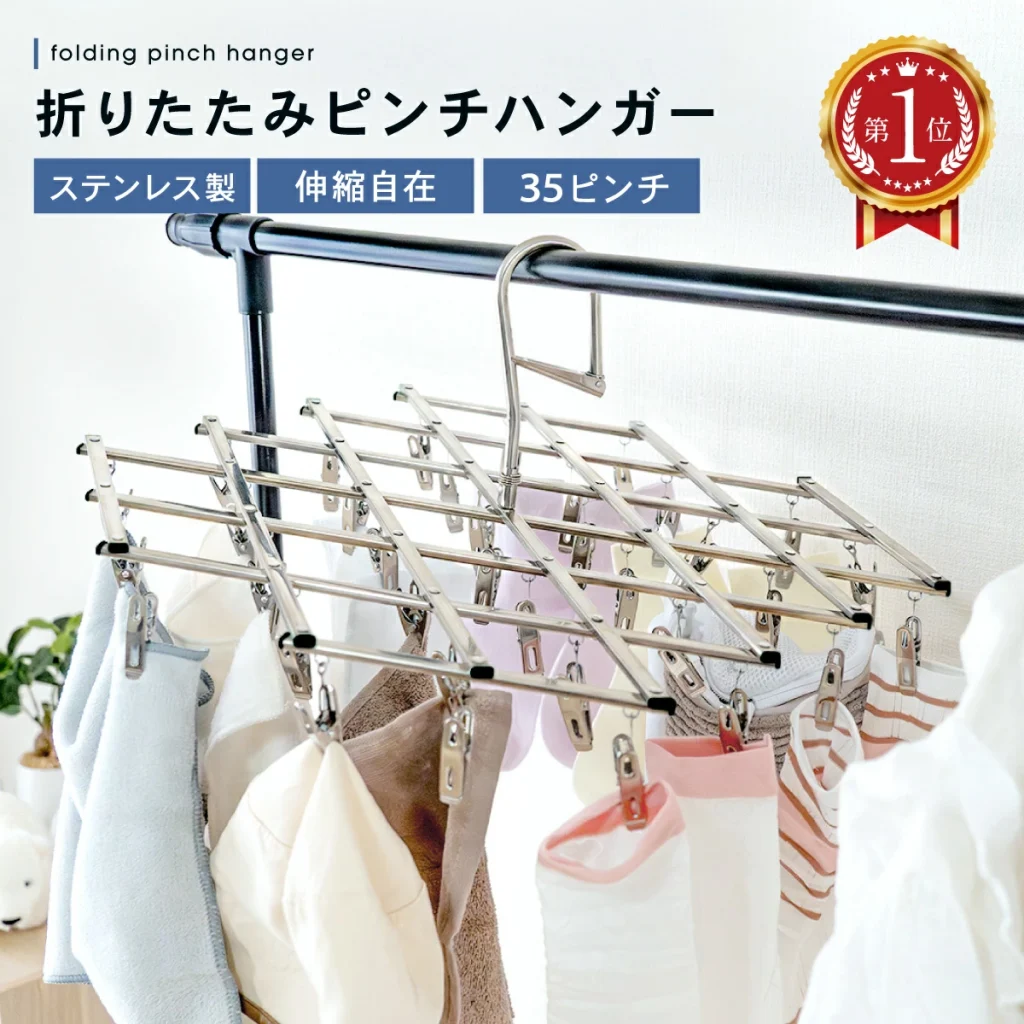 伸縮自在 ステンレス製 折りたたみ式ハンガー