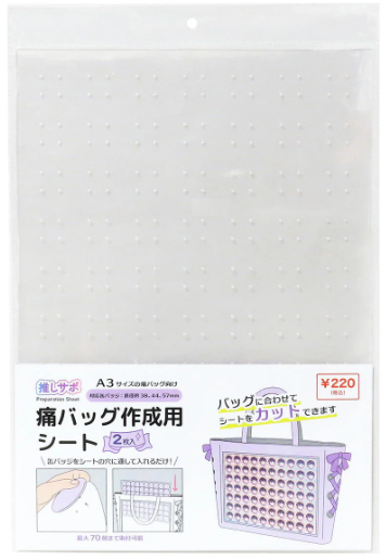 痛バッグ作成用シート