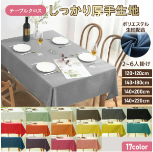 清潔テーブルクロス