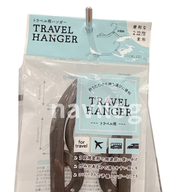 トラベル用ハンガー