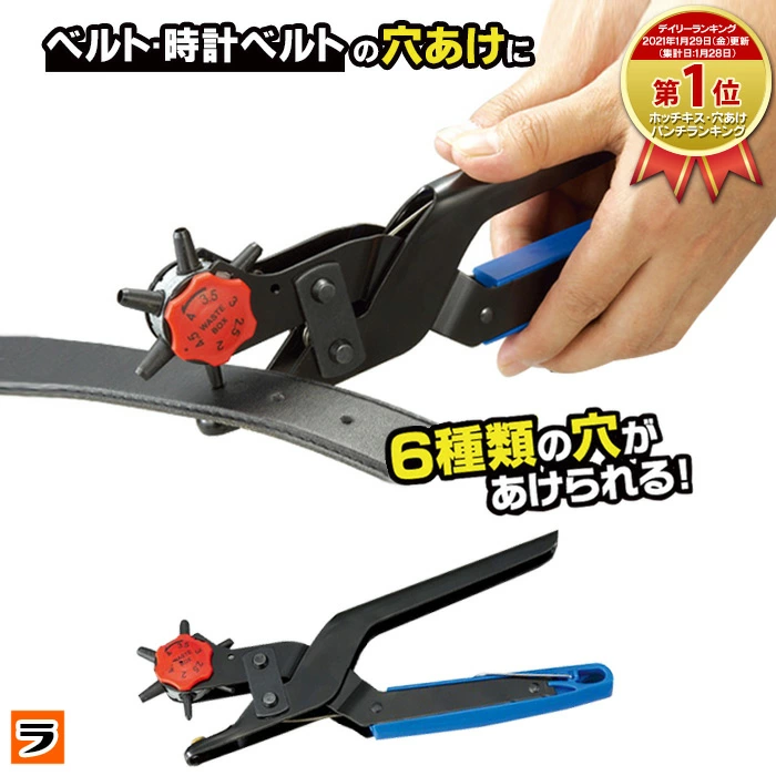 ベルト穴あけスピード穴あけパンチ
