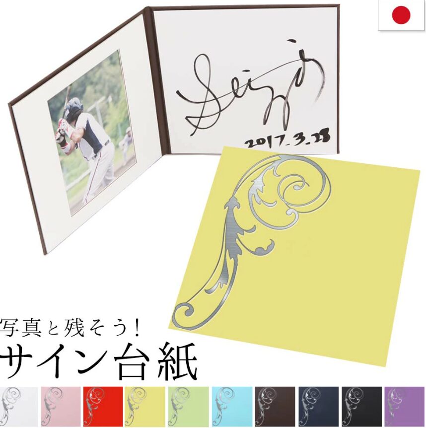 推し寄せ書き色紙①サイン+写真が入る色紙 中枠付き