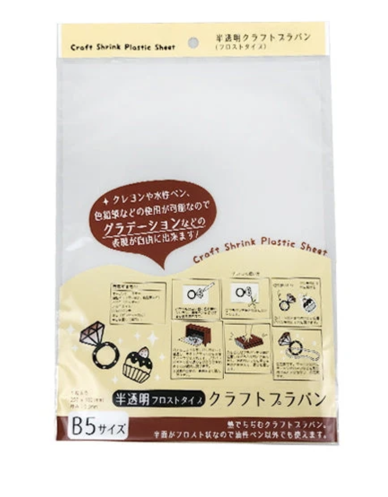 プラ板 透明プラ板 クラフトプラバン B5 半透明フロストタイプ