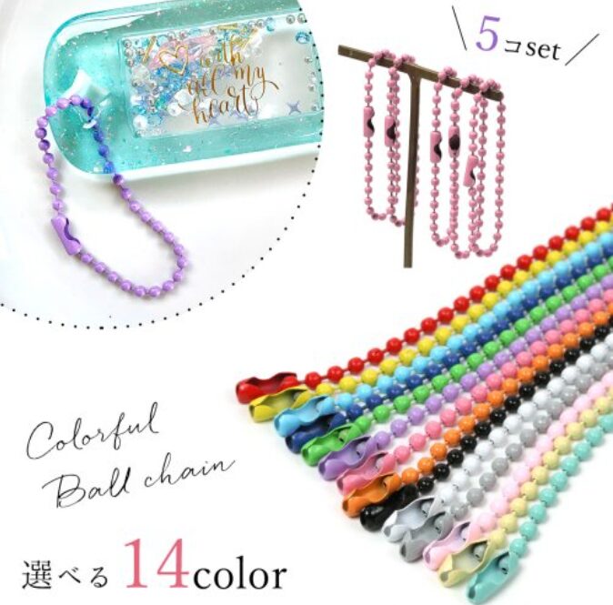 ボールチェーンカラフル5個