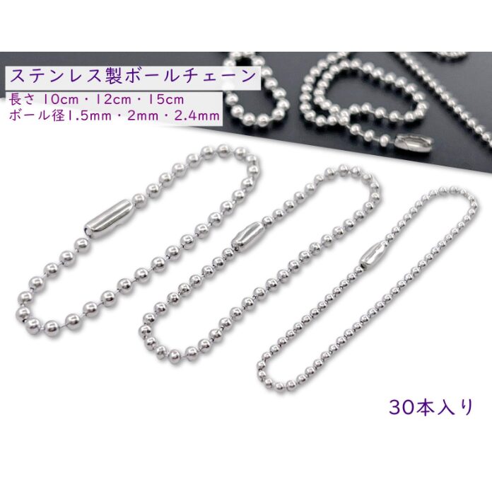 ボールチェーン