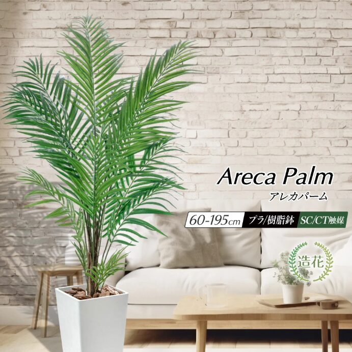 フェイクグリーン