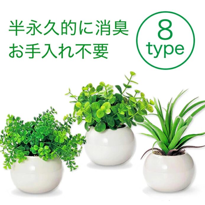 フェイクグリーン