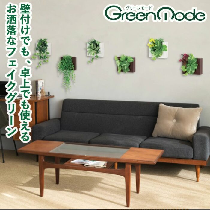 グリーンモード正規品 壁掛け観葉植物(フェイクグリーン)