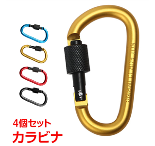 ネジロック カラビナ