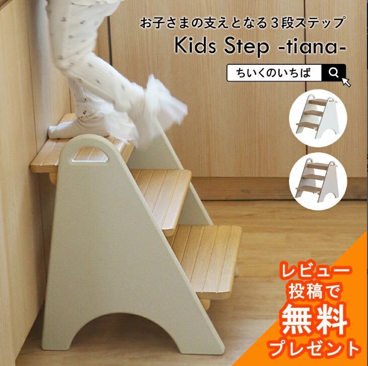 ちいくのいちば キッズステップ