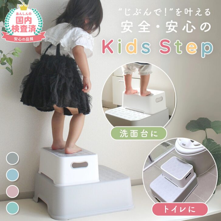 PLUSiiNE キッズステップ