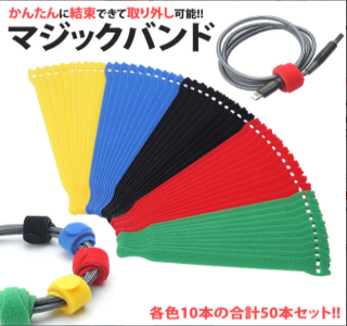 マジックバンド50本セット