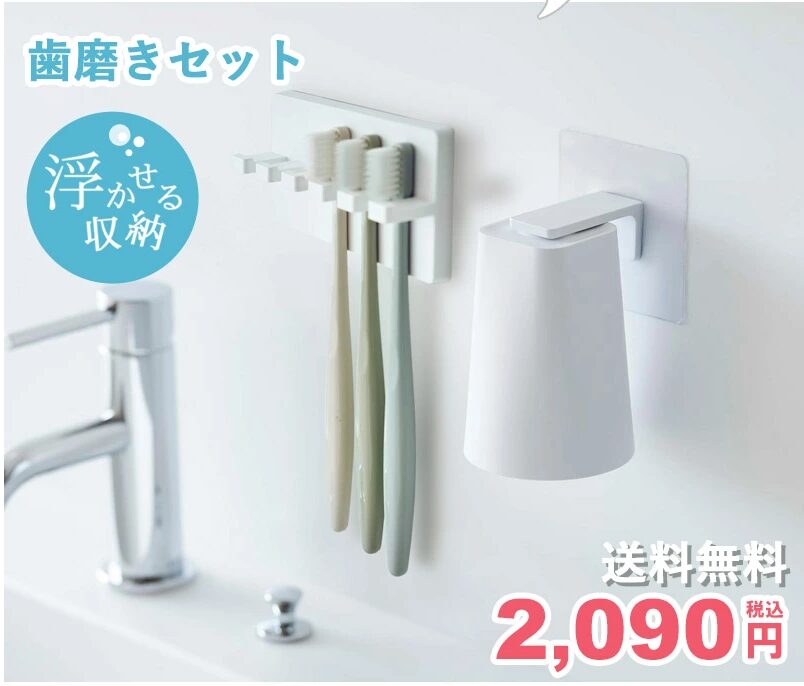 歯ブラシホルダー