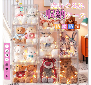 ぬいぐるみ収納ケース