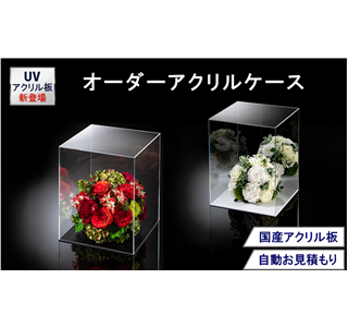 オーダーアクリルケース