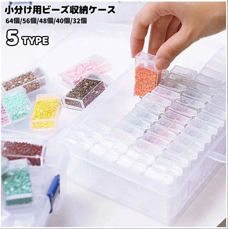 plusnao ビーズ収納ケース