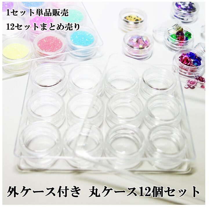 venus garden ネジ式丸ケース12個セット