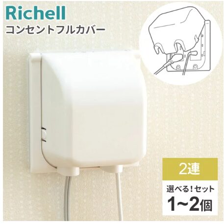 コンセントカバー