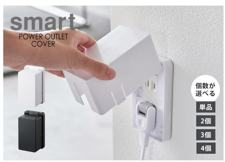 コンセントカバー