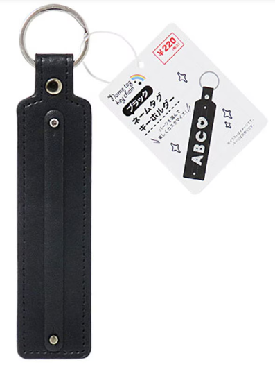 ネームタグキーホルダー ブラック 4978446048824