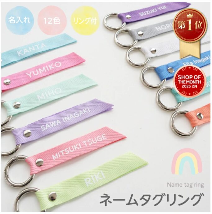 名入れグッズ 濱松屋 のネームタグ