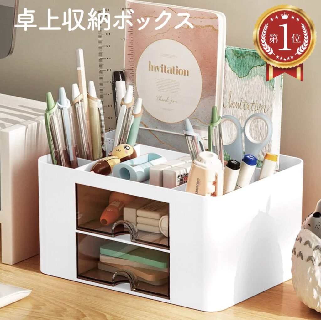 卓上収納ボックス